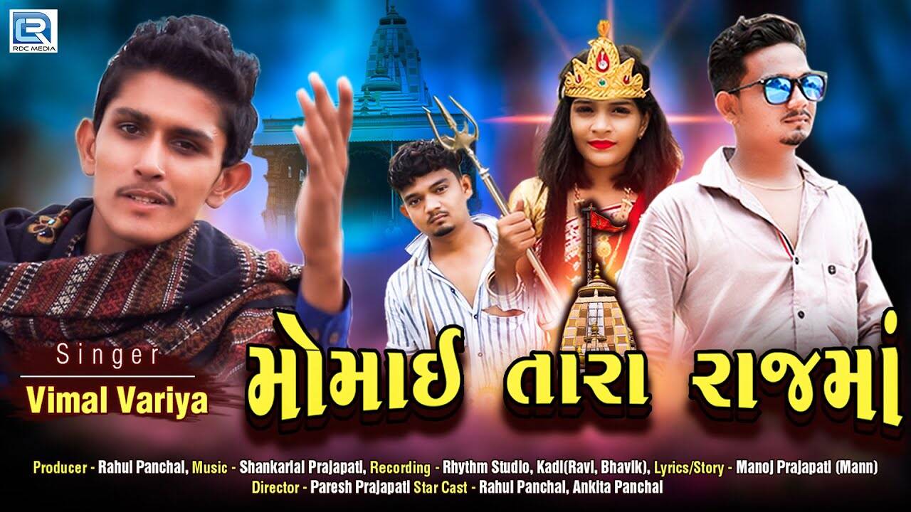Watch Latest Gujarati Song Music Video - 'Momai Tara Rajma' Sung By ...