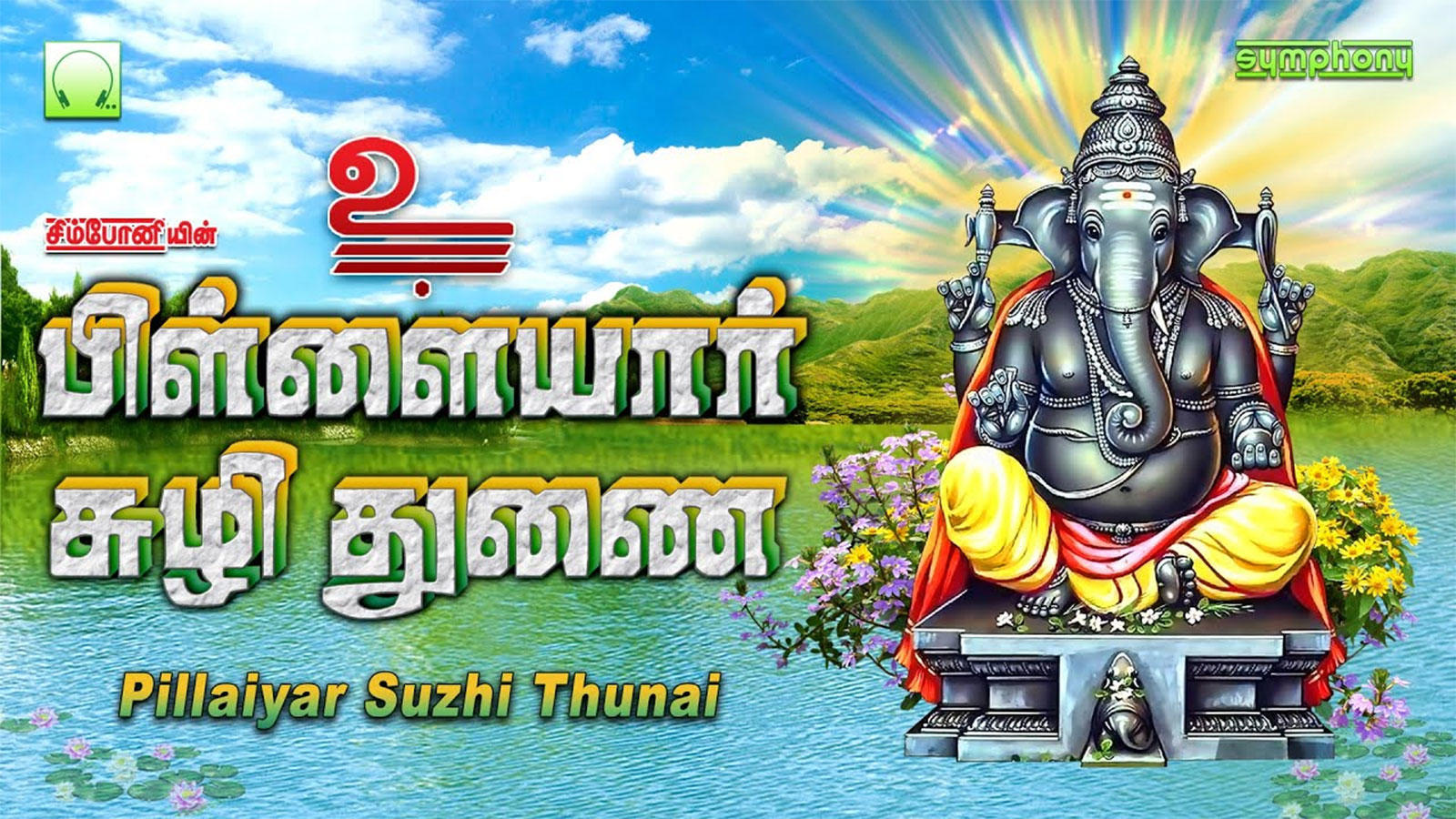 Watch Latest Devotional Tamil Video Song Jukebox 'PillaIyar Suzhi ...