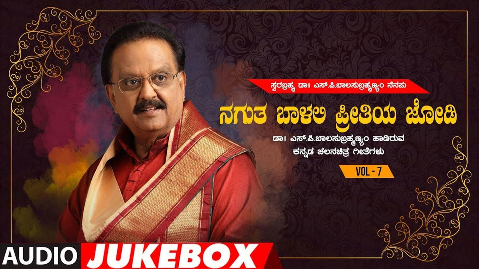 Listen To Popular Kannada Hit Music Audio Song Jukebox 'Swara Brahma ...