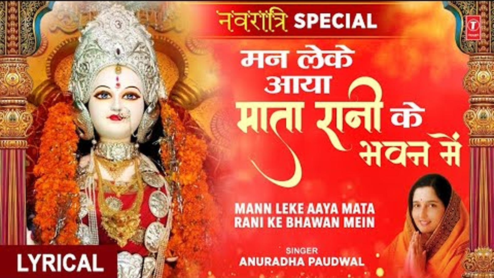 Devi Geet 2020: Navratri Special Hindi Bhakti Song 'Mann Leke Aaya ...