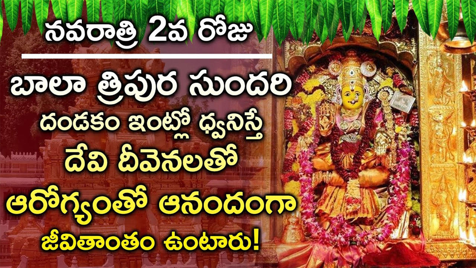 Navaratri Special Bhakti Keertanalu: Watch Latest Devotional ...