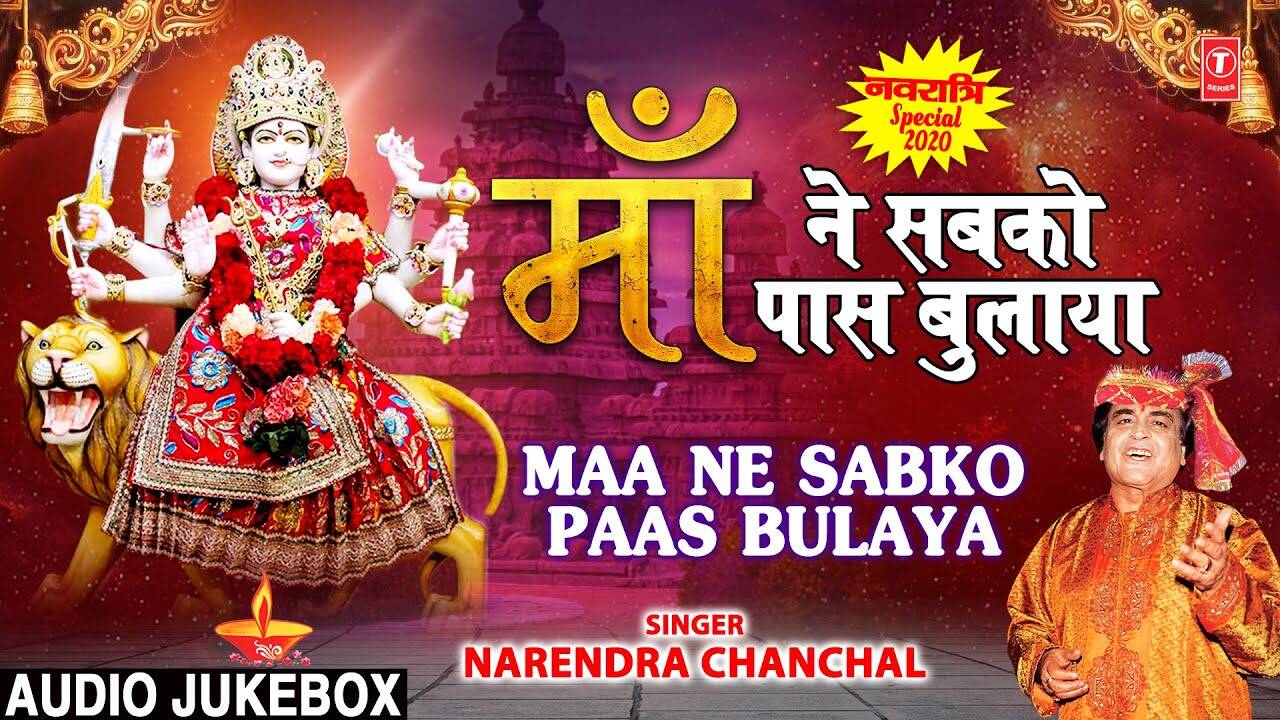 Navratri Song 2020 Listen To Popular Hindi Devotional Song 'Maa Ne Sabko Paas Bulaya' Jukebox