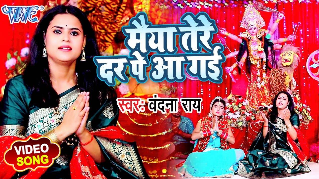 Navratri Devi Geet 2020: Hindi Song 'Maiya Tere Dar Pe Aa Gai' Sung by ...