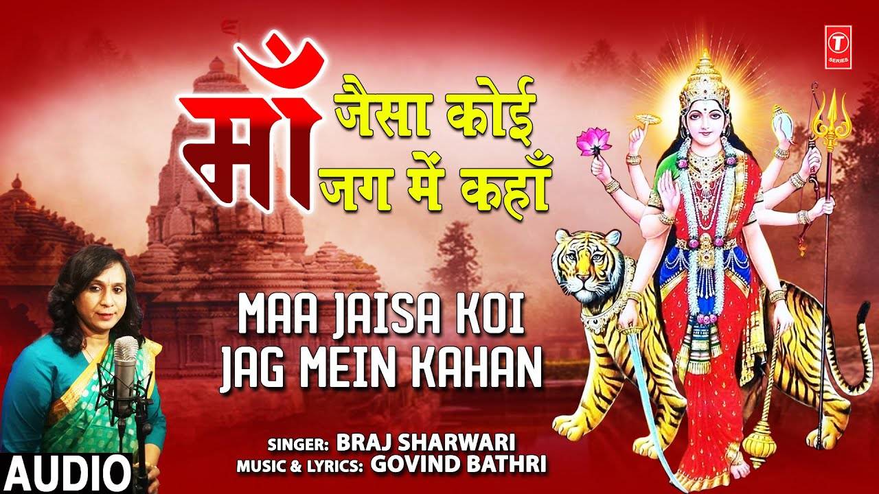 Devi Geet 2020: Navratri Special Hindi Bhakti Song 'Maa Jaisa Koi ...