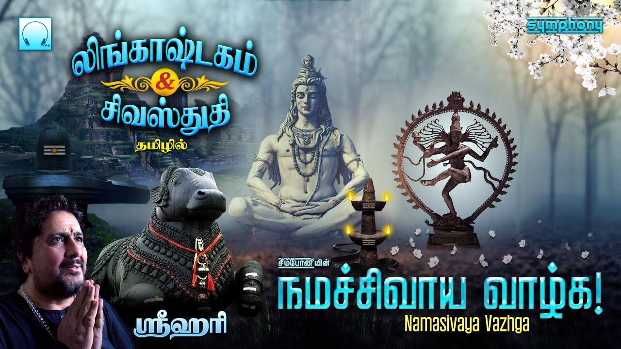 Watch Latest Devotional Tamil Audio Song Jukebox #39 Namasivaya Vazhga