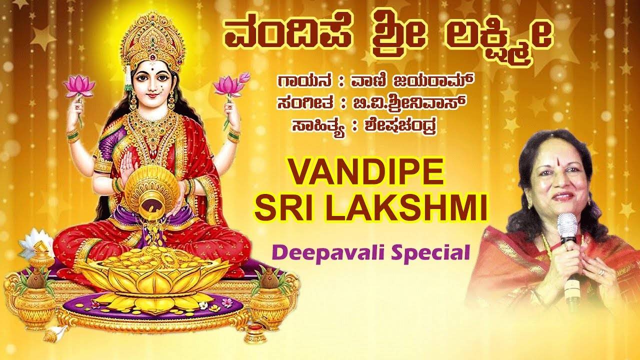 Lakshmi Devi Bhakti Song: Watch Popular Kannada Devotional Video Song ...