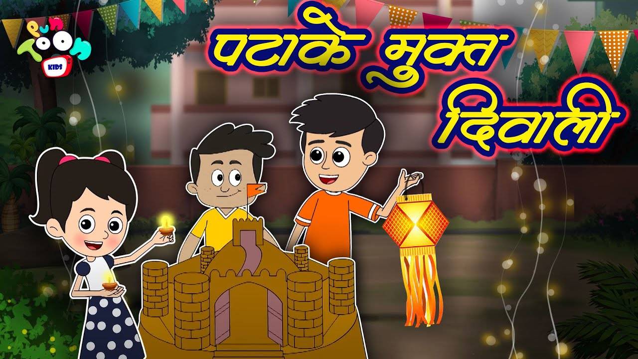 Diwali Special: Watch Latest Children Hindi Nursery Story 'Patakhe Mukt  Diwali' for Kids - Check out Fun Kids Nursery Rhymes And Baby Songs In  Hindi | Entertainment - Times of India Videos