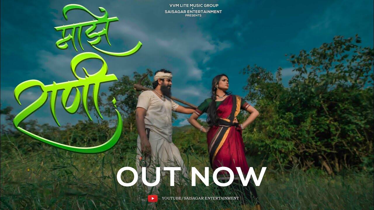 Watch Latest Marathi Song Music Video - 'Maze Rani' Sung By Vijaya ...