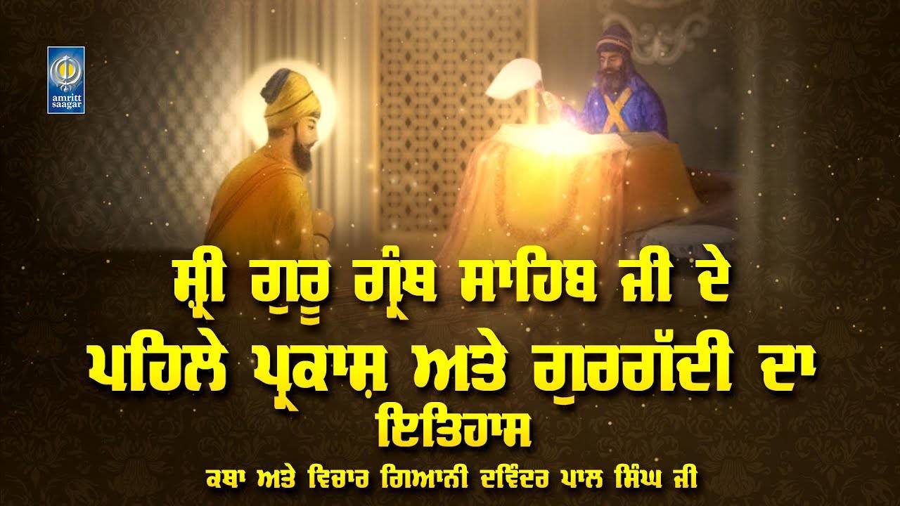 Punjabi Devotional And Katha 'Sri Guru Granth Sahib Ji Pehle ...