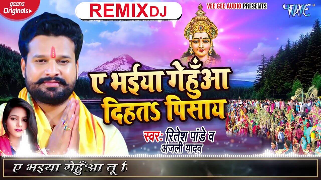 Check Out New Bhojpuri Hit Song Music Video Ae Bhaiya Gehuaa Dihata 