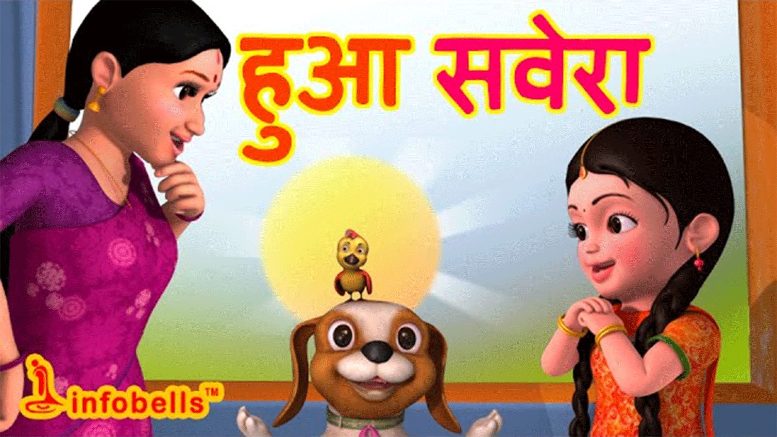 Watch Out Children Hindi Nursery Rhyme 'Hua Savera' for Kids - Check out  Fun Kids Nursery Rhymes And Baby Songs In Hindi | Entertainment - Times of  India Videos