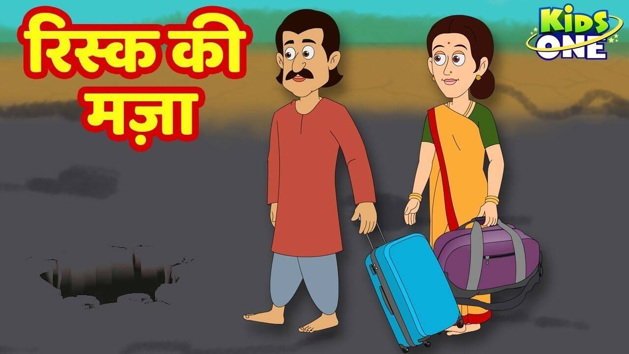Most Popular Kids Story In Hindi - Risk Ki Maja | Videos For Kids | Hindi Fairy Tales | Cartoon Animation For Children | Entertainment - Times of India Videos Most Popular Kids Story In Hindi - Risk Ki Maja | Videos For Kids | Hindi Fairy Tales | Cartoon Animation For Children | Entertainment - Times of India Videos