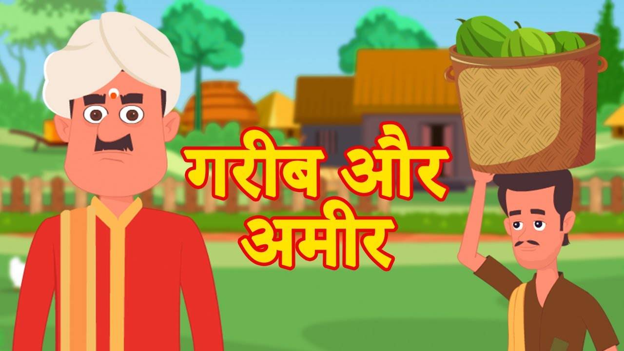 Hindi Kahaniya: Watch Dadimaa Ki Kahaniya in Hindi 'Gareeb Aur Ameer' for  Kids - Check out Fun Kids Nursery Rhymes And Baby Songs In Hindi |  Entertainment - Times of India Videos