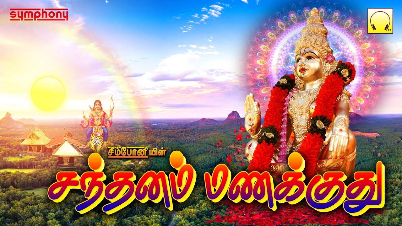 Ayyappa Geethangal: Check Out Latest Devotional Tamil Audio Song ...