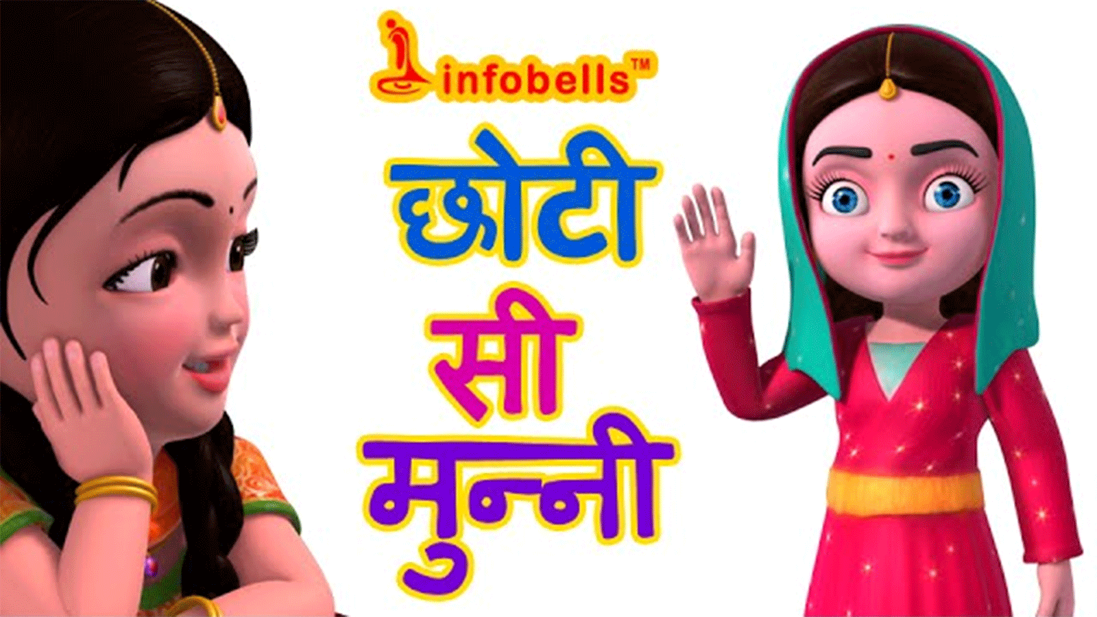 Watch Out Children Hindi Nursery Rhyme 'छोटी सी मुन्नी' for Kids - Check out Fun Kids Nursery Rhymes And Baby Songs In Hindi | Entertainment - Times of India Videos Watch Out Children Hindi Nursery Rhyme 'छोटी सी मुन्नी' for Kids - Check out Fun Kids Nursery Rhymes And Baby Songs In Hindi | Entertainment - Times of India Videos