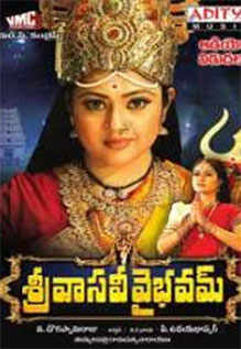 Sri-Vasavi-Vaibhavam---P