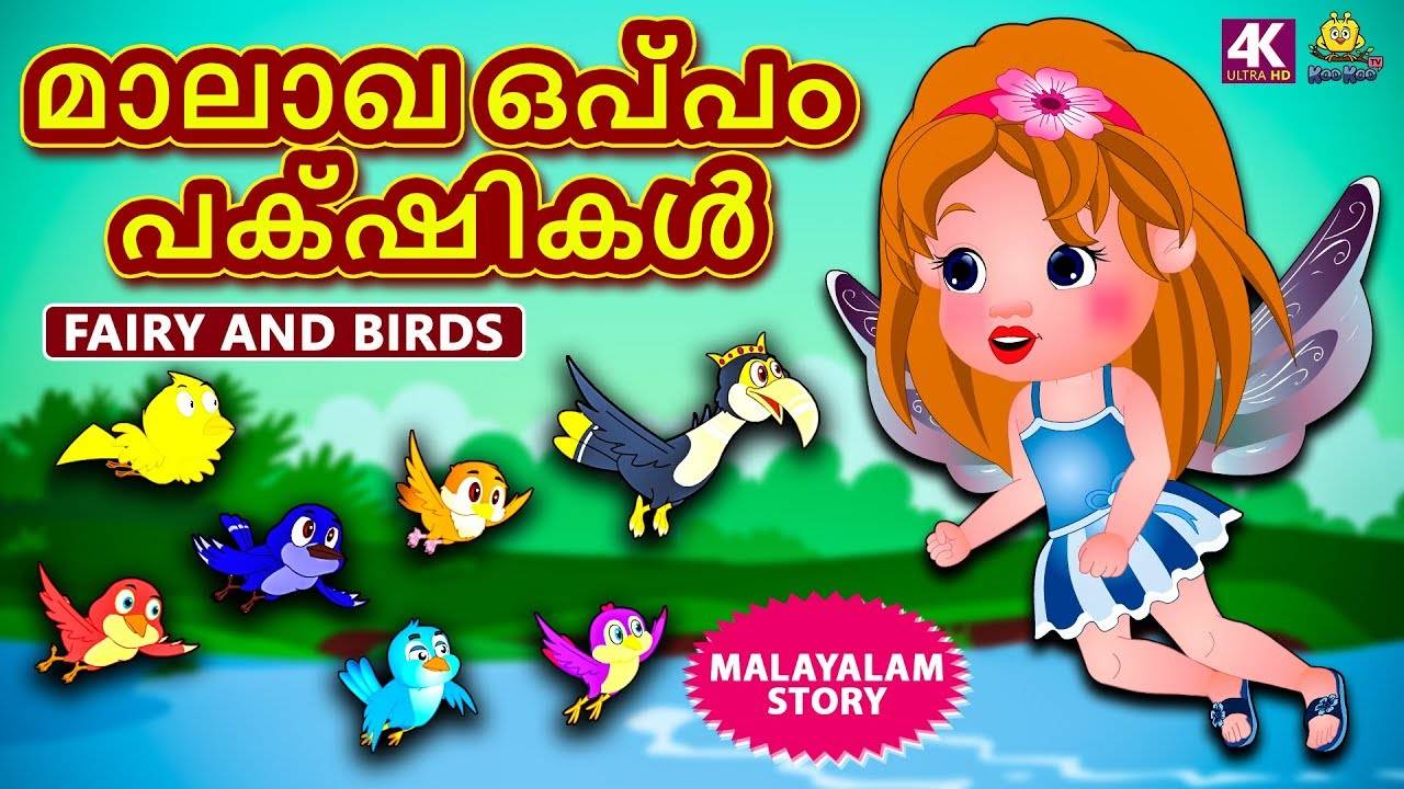 Watch Popular Children Malayalam Nursery Story 'Fairy And Birds' for Kids -  Check out Fun Kids Nursery Rhymes And Baby Songs In Malayalam |  Entertainment - Times of India Videos