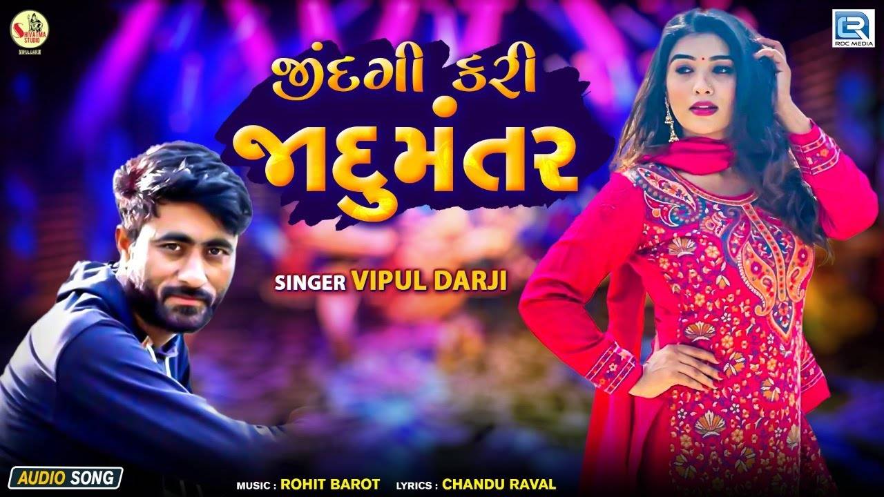 Listen To Latest Gujarati Music Audio Song 'Jindgi Kari Mari Jadu ...