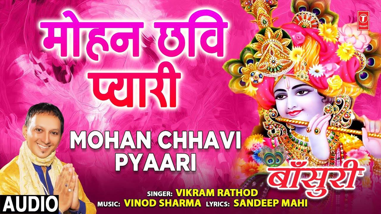 Bhakti Song 2020: Hindi Song ‘Mohan Chhavi Pyaari’ Sung by Vikram Rathod