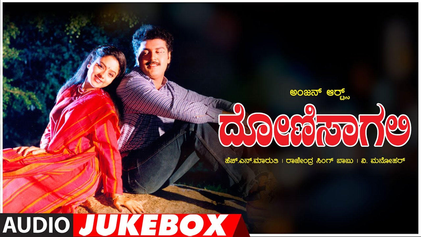 Watch Popular Kannada Hit Music Audio Song Jukebox Of 'Doni Saagali ...