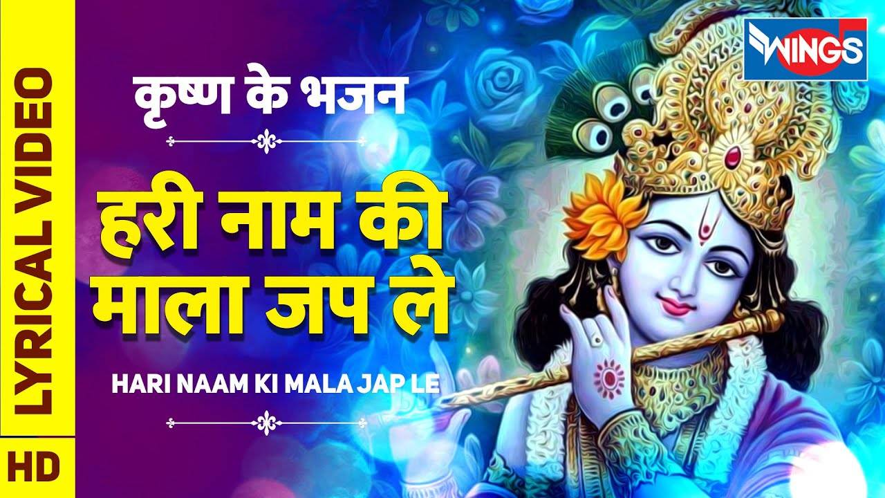 Watch Popular Hindi Devotional Video Song 'Hari Naam Ki Mala Jap Le ...