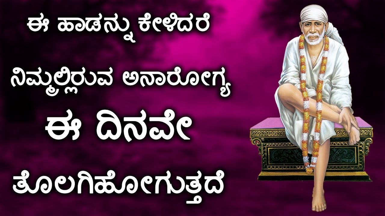 Sai Baba Mantra: Watch Popular Kannada Devotional Video Song 'Sri ...