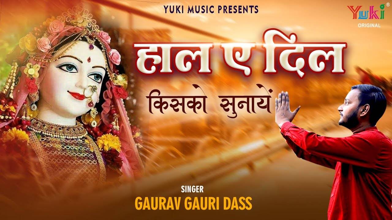 Bhakti Gana 2020 Latest Hindi Bhakti Geet ‘haale Dil Kisko Sunayen Sung By Gaurav Gauri Dass 4836