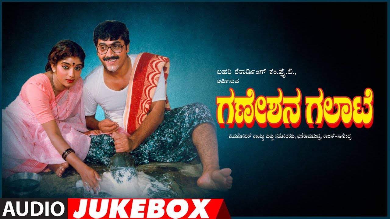 Check Out Popular Kannada Hit Music Audio Song Jukebox Of 'Ganeshana ...