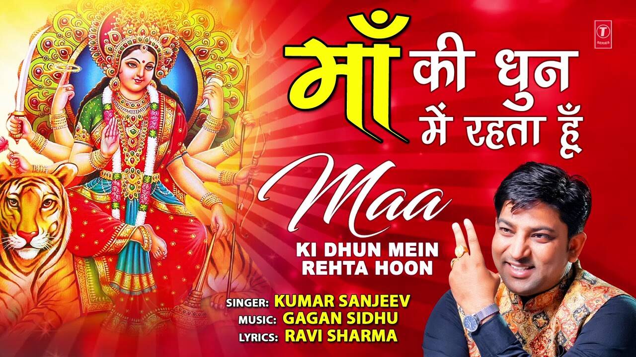 Listen to Latest Hindi Devotional Audio Song 'Maa Ki Dhun Mein Rehta