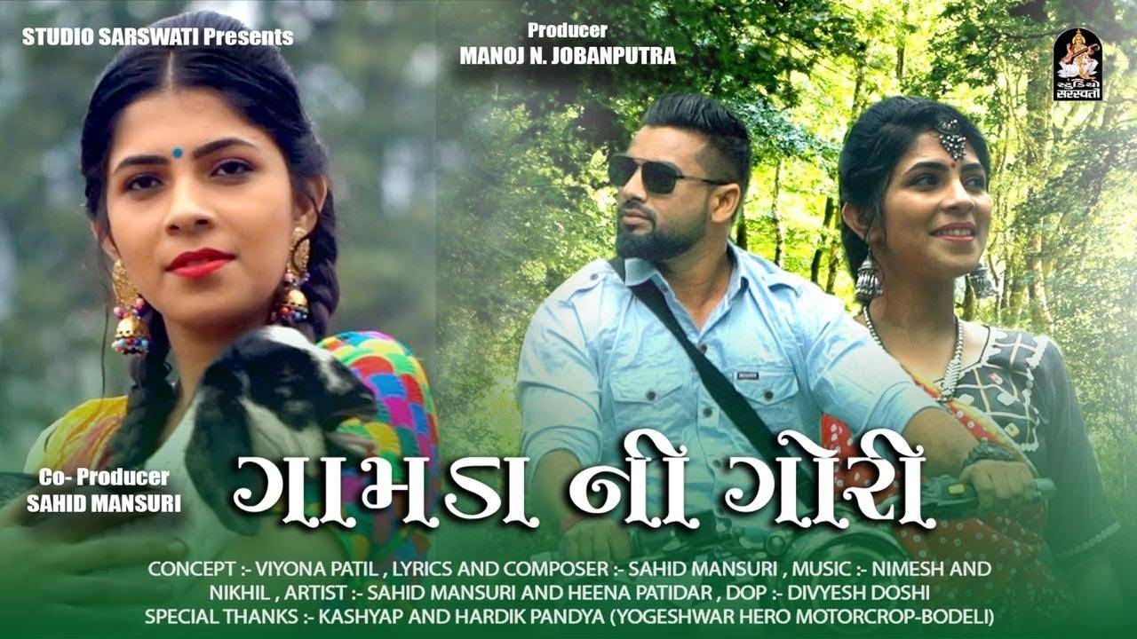 Watch New Gujarati Song Music Video Teaser- 'Gomda Ni Gori' Sung By ...