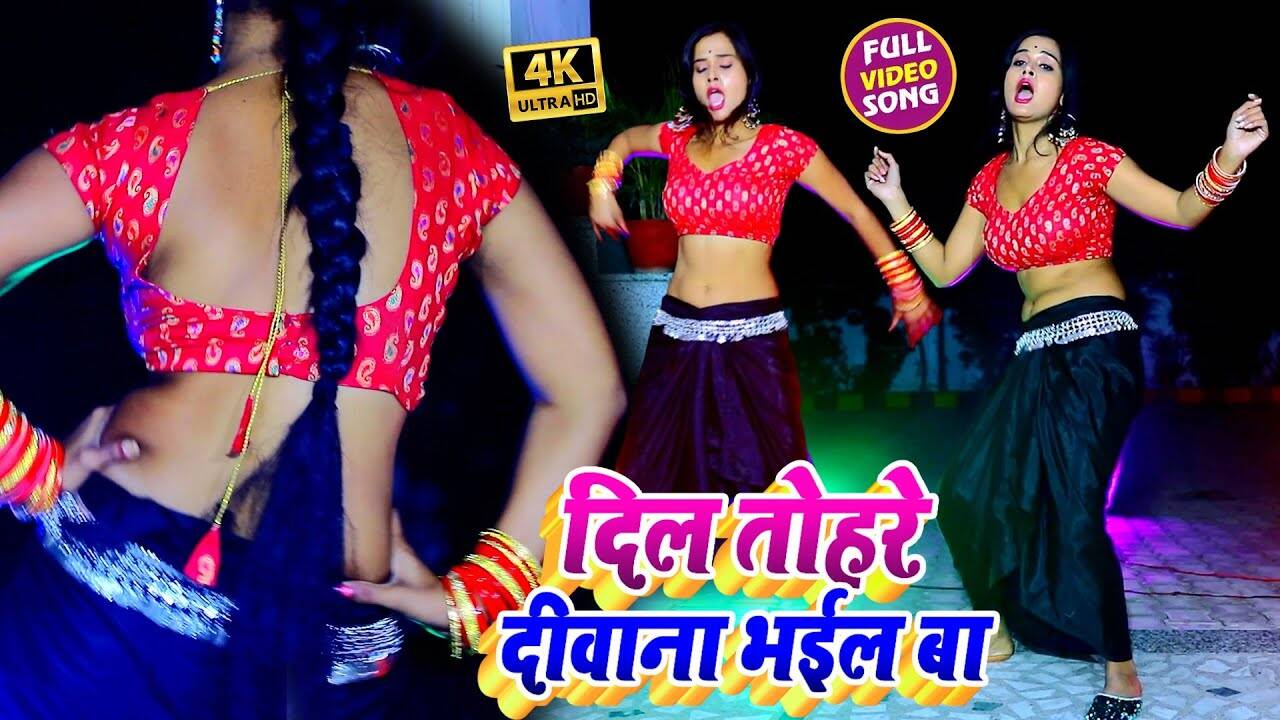 Watch New Bhojpuri Song Music Video - 'Dil Tohare Deewana Bhail Ba ...