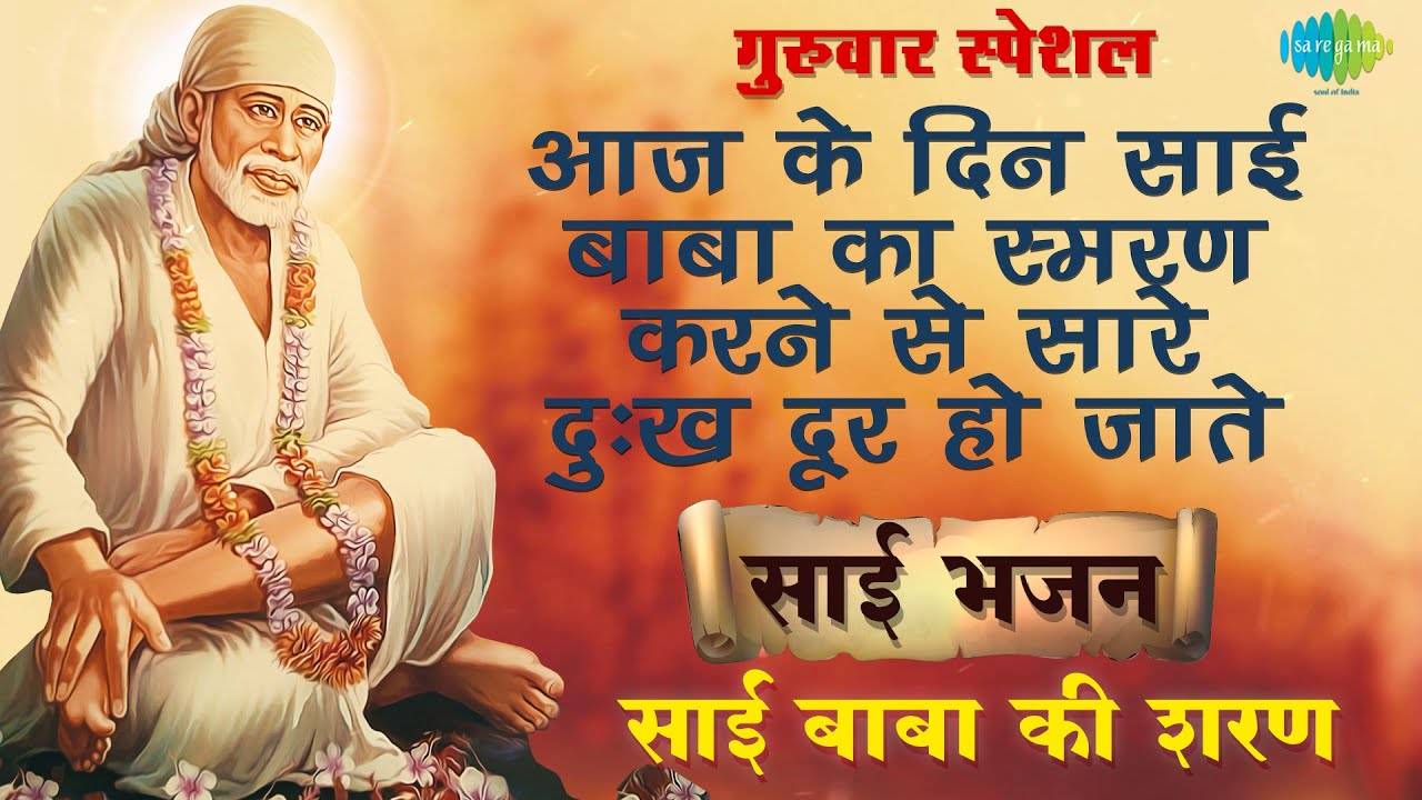 Hindi Devotional And Spiritual Song 'Sain Baba Kisharan' Sung By Preeti  Sagar | Hindi Bhakti Songs, Devotional Songs, Bhajans and Pooja Aarti Songs  | Preeti Sagar Songs | Hindi Devotional Songs |