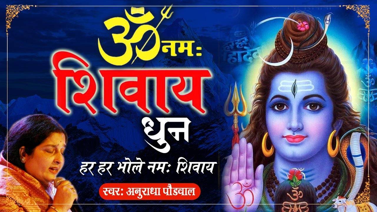 Watch Latest Hindi Devotional Video Song Om Namah Shivay Dhun Sung By