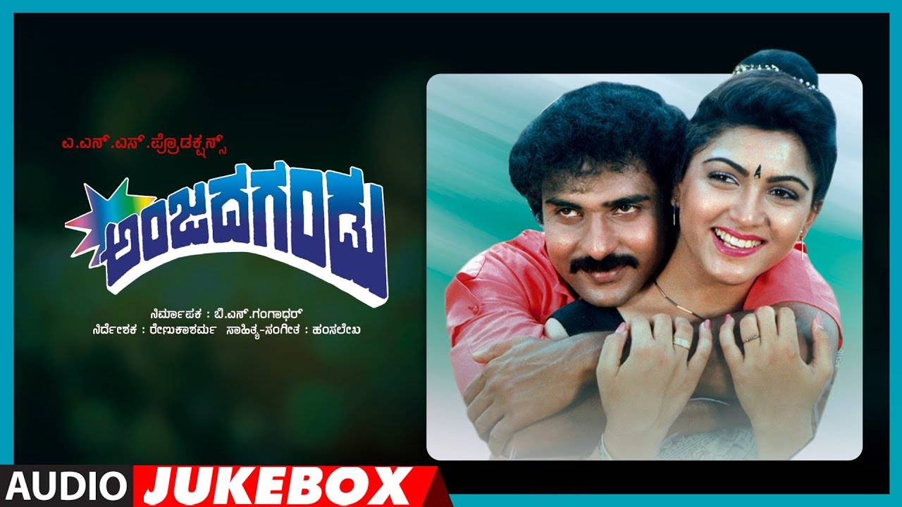 Watch Popular Kannada Hit Music Audio Song Jukebox Of 'Anjada Gandu'