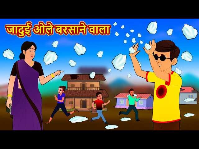 Watch Latest Children Hindi Nursery Story 'Jadui Ole Barsane Wala' for Kids - Check out Fun Kids Nursery Rhymes And Baby Songs In Hindi | Entertainment - Times of India Videos Watch Latest Children Hindi Nursery Story 'Jadui Ole Barsane Wala' for Kids - Check out Fun Kids Nursery Rhymes And Baby Songs In Hindi | Entertainment - Times of India Videos
