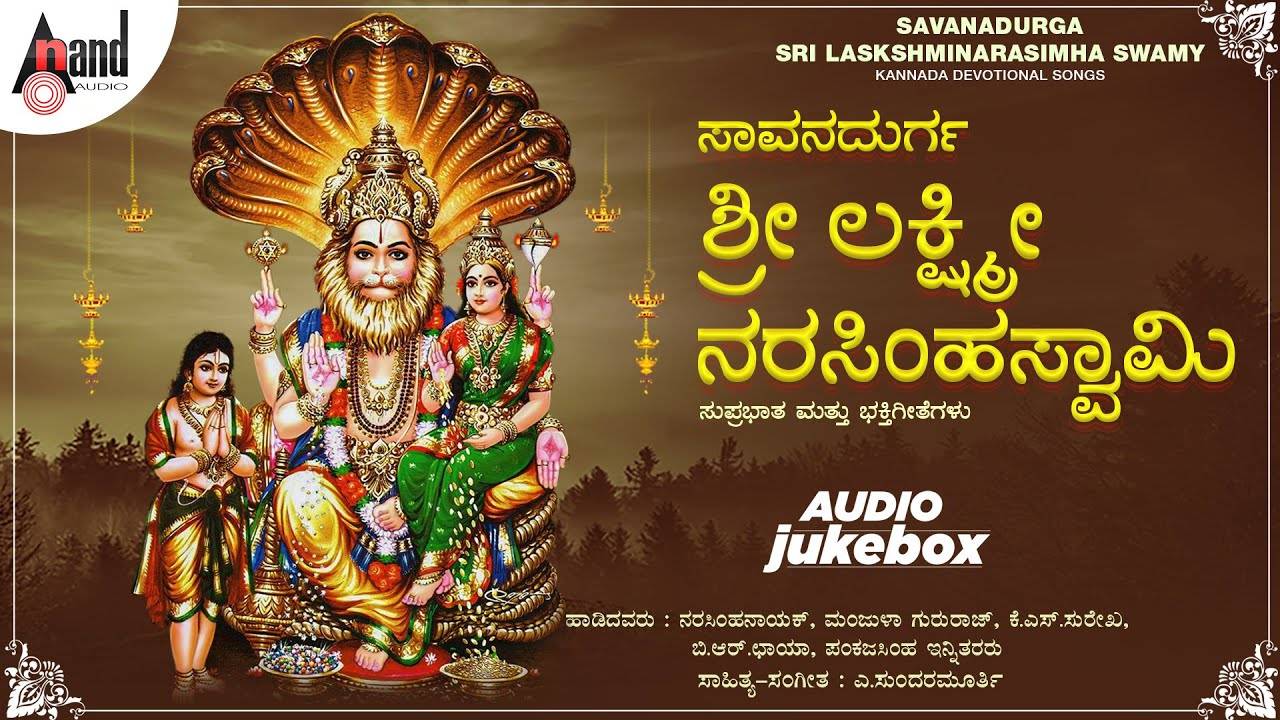 Sri Lakshmi Narasimha Swamy Bhakti Songs: Watch Popular Kannada ...