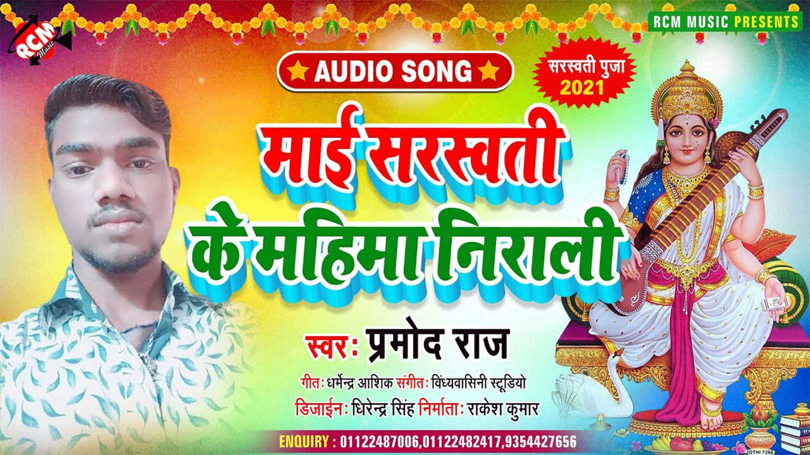 Latest Bhojpuri Devotional Audio Song 'Mai Saraswati Ke Mahima Nirali' Sung By Pramod Raj. Best Bhojpuri Devotional Songs of 2021 | Bhojpuri Bhakti Songs, Devotional Songs, Bhajans, and Pooja Aarti Songs