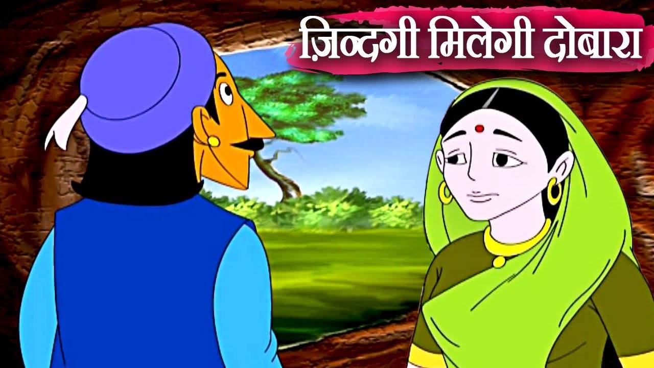 Hindi Kahaniya: Watch Moral Stories For Kids In Hindi 'Zindagi Milegi  Dobara' - Check out Fun Kids Nursery Rhymes And Baby Songs In Hindi |  Entertainment - Times of India Videos