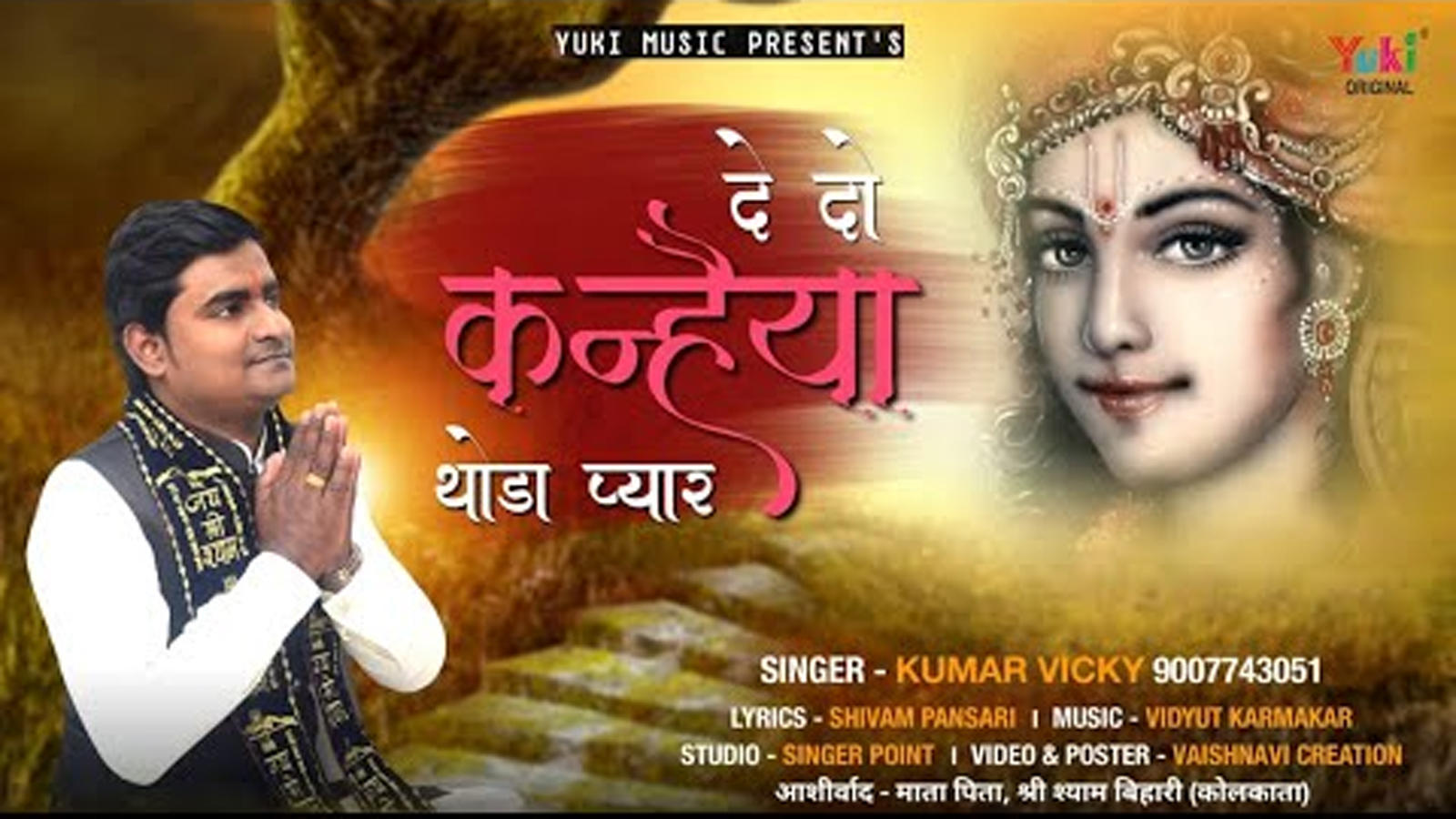 Hindi Bhakti Gana Bhajan Geet Video Song 2021: Latest Hindi Bhakti Geet  'Dedo Kanhaiya Thoda Pyar' Sung by Kumar Vicky