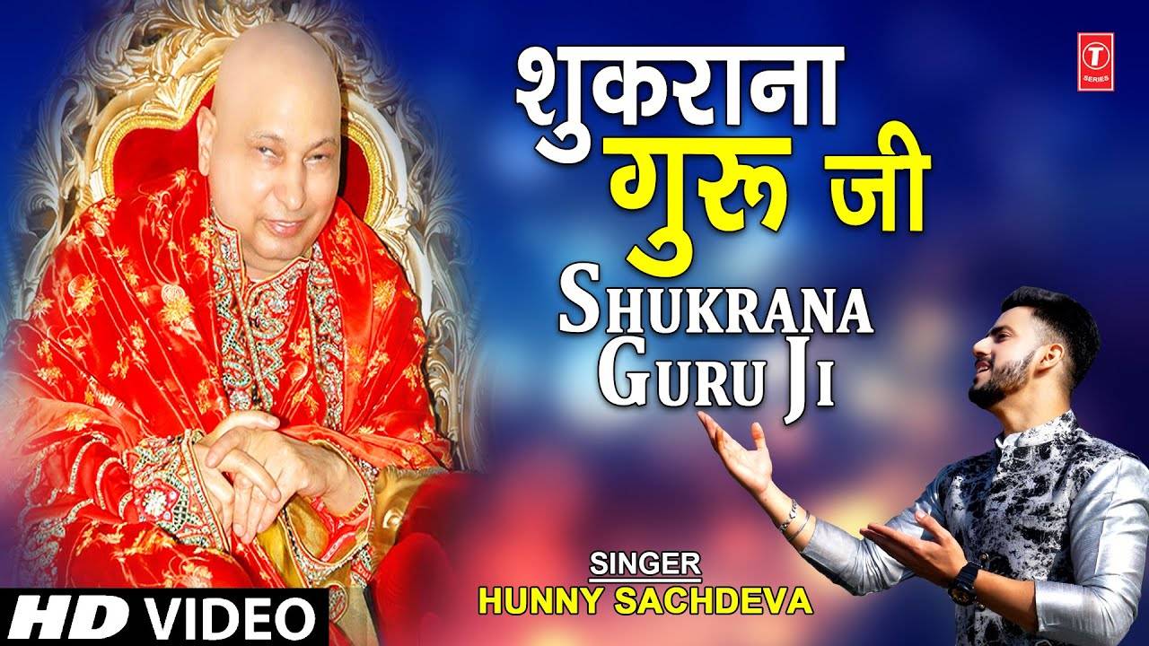 Guruji Bhajan: Watch Latest Hindi Devotional Video Song 'Shukrana ...