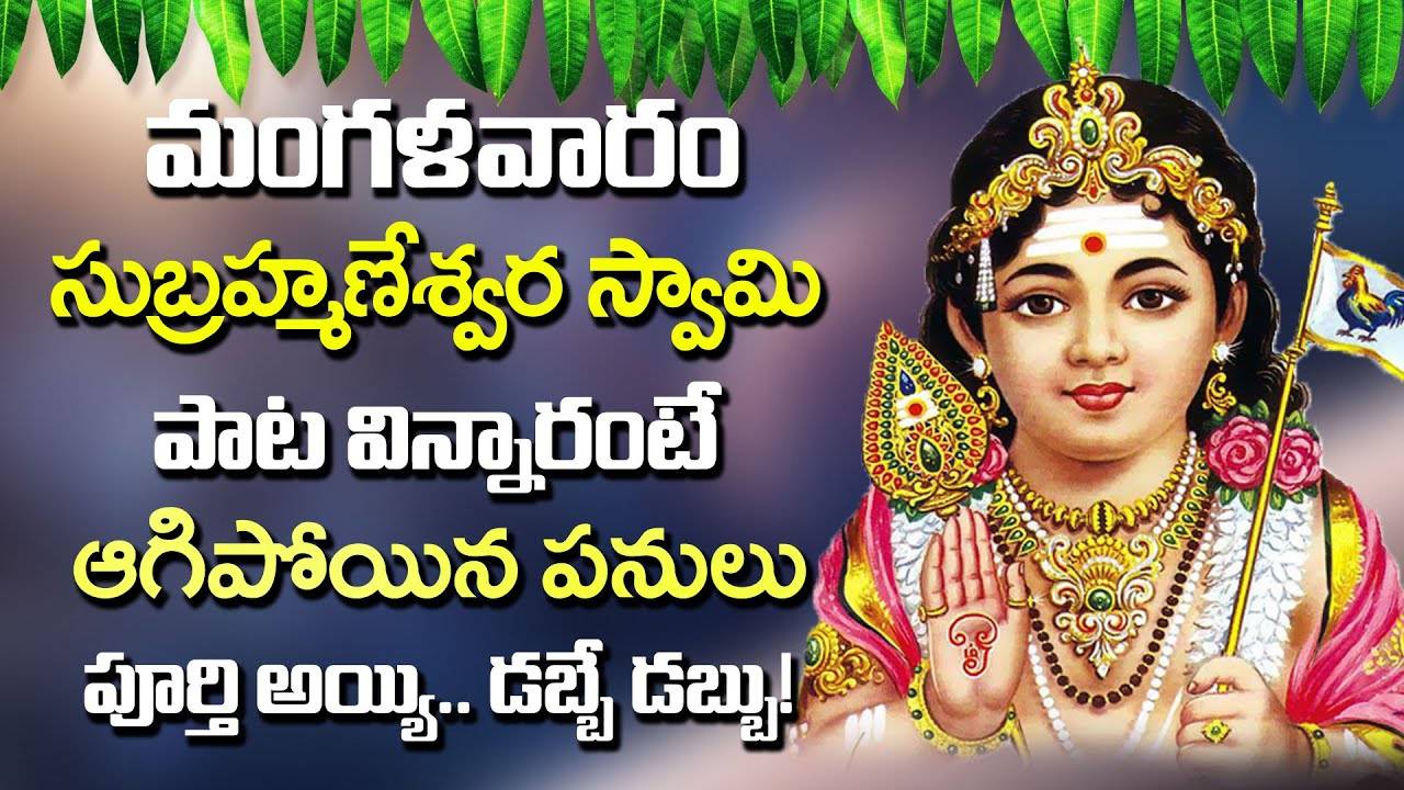 Murugan Keertanalu: Check Out Latest Devotional Telugu Audio Song ...