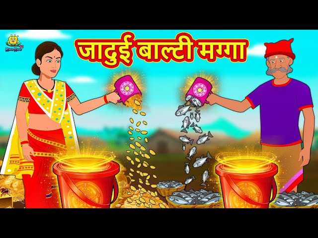 Popular Kids Songs and Hindi Nursery Story 'Jadui Balti Magga' for Kids ...