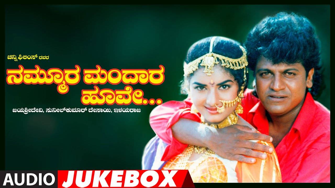 Check Out Popular Kannada Music Audio Song Jukebox Of 'Nammoora Mandara ...