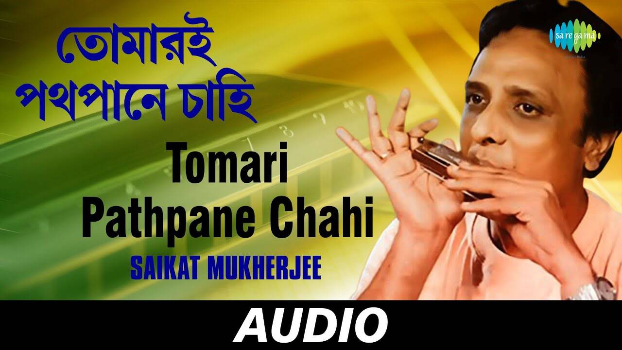 Listen to Popular Bengali Song (Mouth Organ) 'Tomari Pathpane Chahi