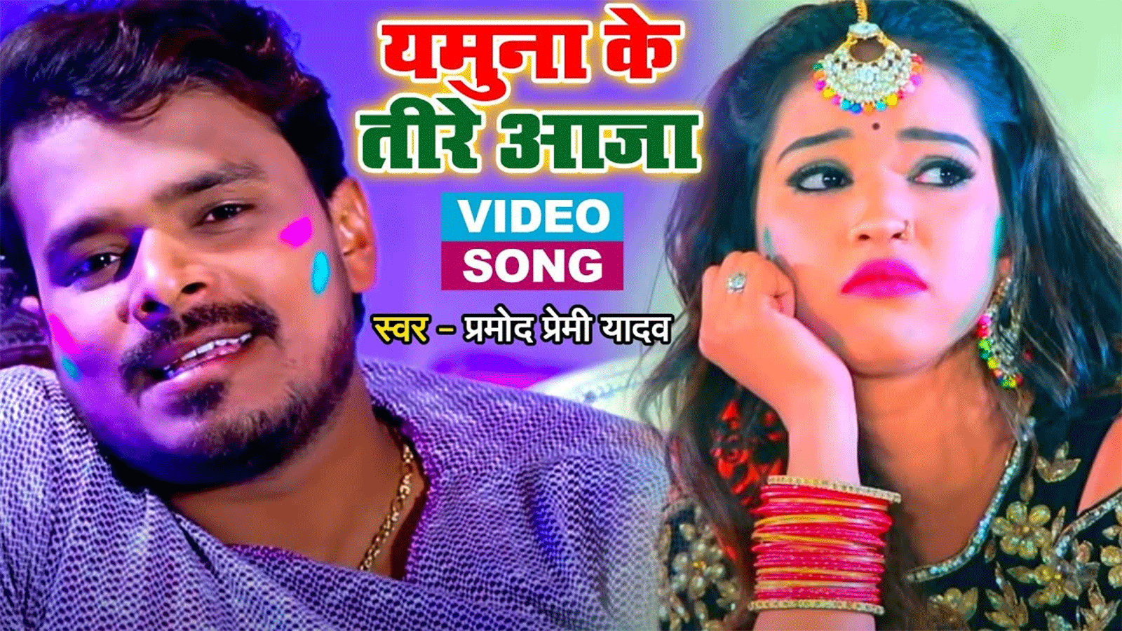 holi gana bhojpuri pramod premi