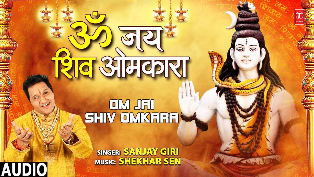 Check Out Popular Hindi Devotional Audio Song 'Om Jai Shiv Omkara' Sung By  Sanjay Giri | Lifestyle - Times of India Videos