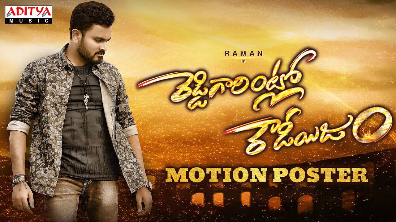 Reddy Garintlo Rowdyism - Motion Poster