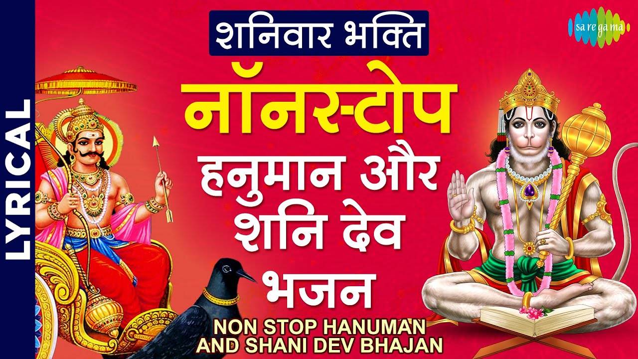 शनिवार भक्ति: Hindi Bhakti Song Nonstop Hanuman and ...