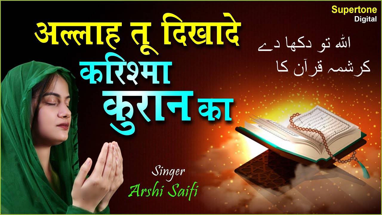 Watch New Hindi Hit Song Music Video - 'Allah Tu Dikha De Karishma ...