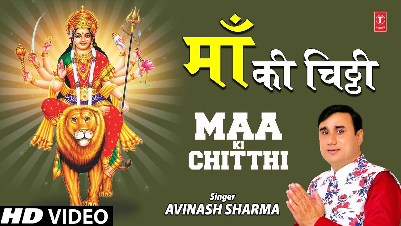 Hindi Devotional And Spiritual Song 'Maa Ki Chitthi' Sung By Avinash Sharma  | Hindi Bhakti Songs, Devotional Songs, Bhajans and Pooja Aarti Songs |  Avinash Sharma Songs | Hindi Devotional Songs |